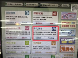 7-11寄件流程第1步驟