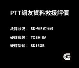 SD卡格式損毀