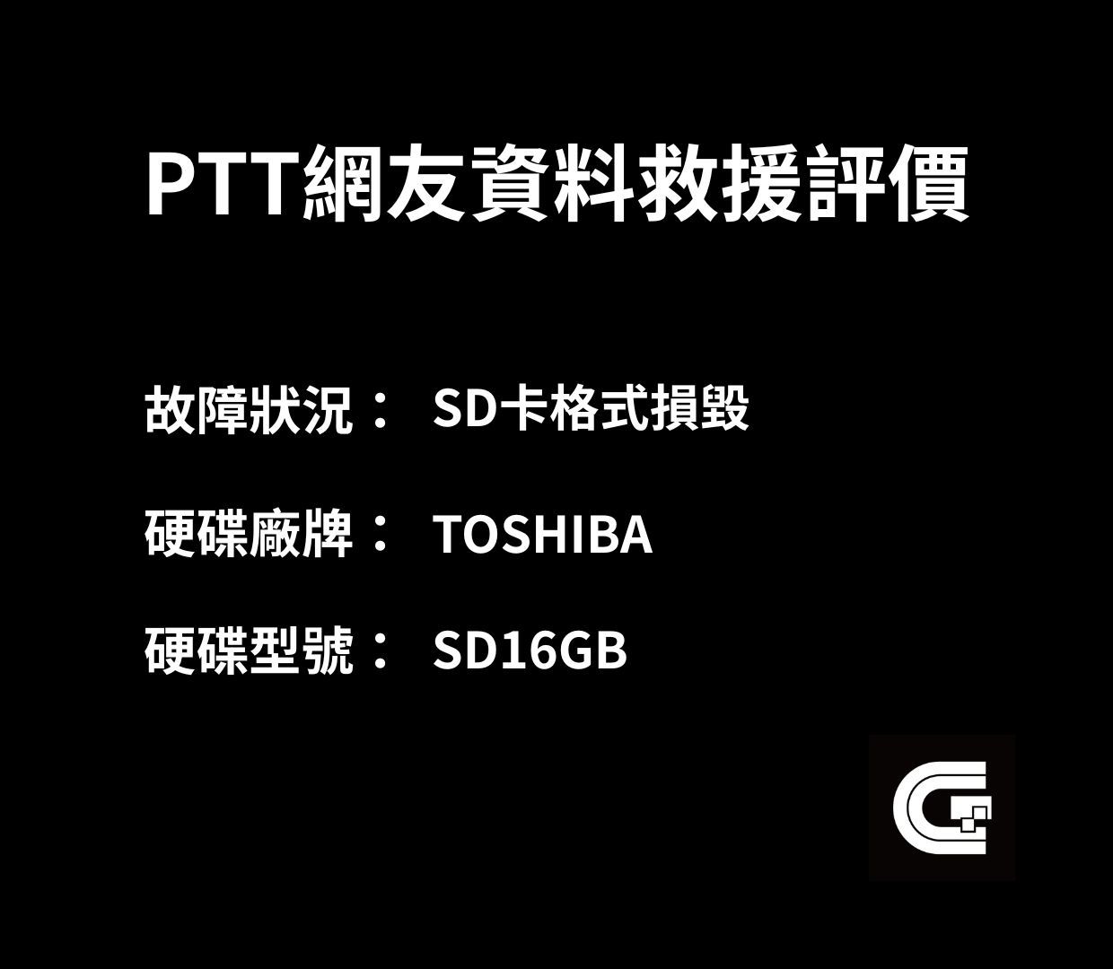 SD卡格式損毀