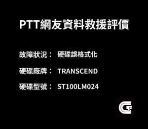 內湖資料救援成功推薦