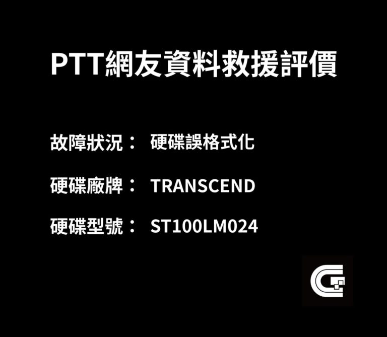 內湖資料救援成功推薦