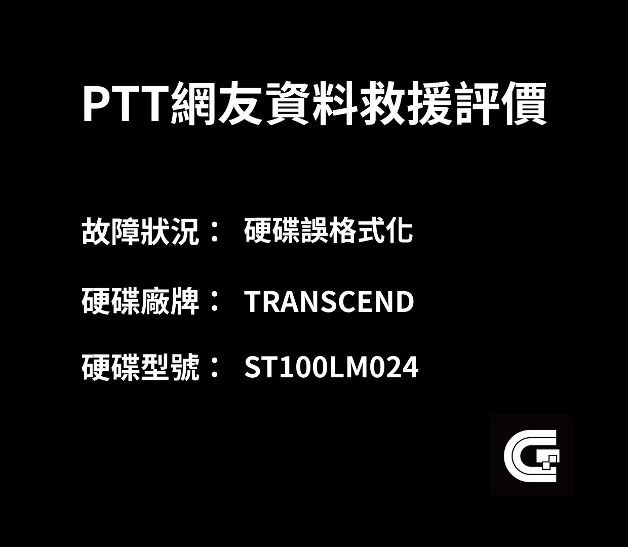 內湖資料救援成功推薦