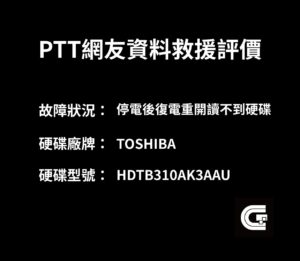 停電後復電重開讀不到硬碟