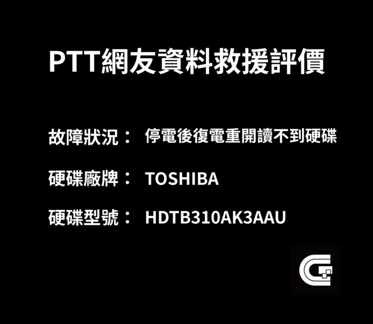 停電後復電重開讀不到硬碟