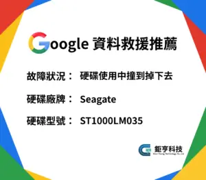 Seagate ST1000LM035 2.5吋硬碟讀取不到