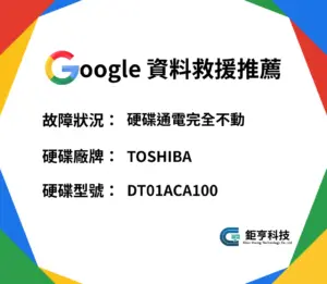 TOSHIBA DT01ACA100 3.5吋硬碟通電完全不動
