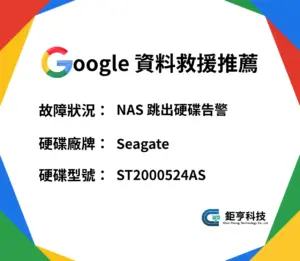 Thecus NAS 資料救援成功方式
