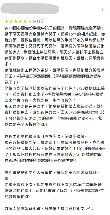 客戶資料救援心得