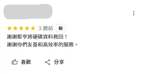 客戶心得評論