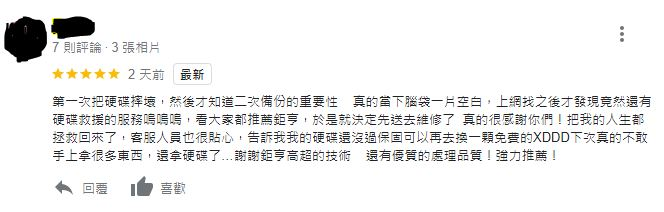 客戶谷歌留言心得